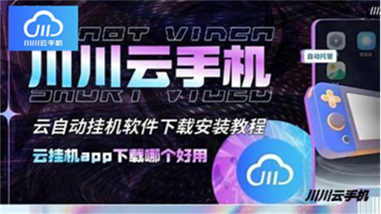 云手机是什么