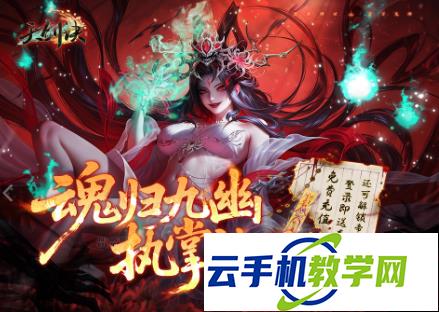 天剑诀新手开荒攻略 鬼修培养与战力养成