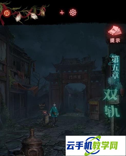 纸嫁衣9罗浮梦第五章攻略 双轨结局解谜详解
