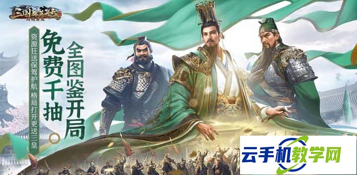 三国群英传鸿鹄霸业 兵种克制及三套阵容推荐