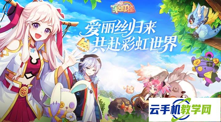 彩虹橙中后期套装速得 合成升级攻略