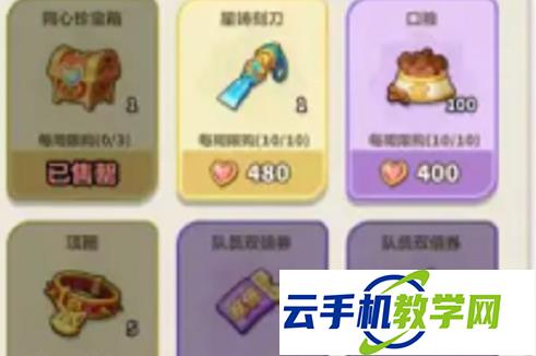 永远的蔚蓝星球 商店兑换优先级清单