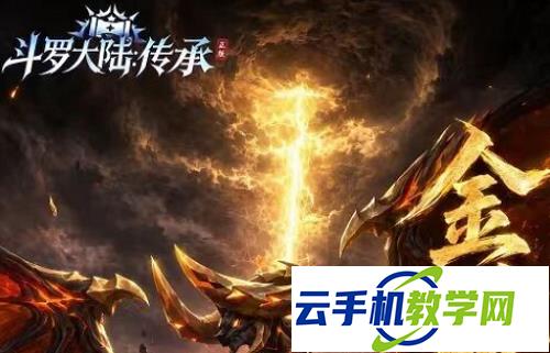 斗罗大陆传承金眼黑龙王五星抽卡花费 解析