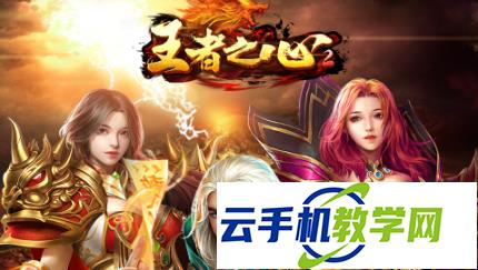 王者之心2天神塔打不动怎么办 天神塔玩法攻略