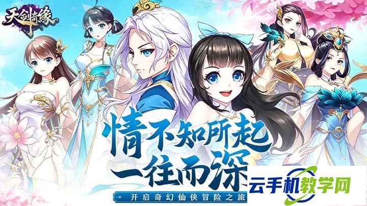 天剑奇缘 双属性符文合成攻略
