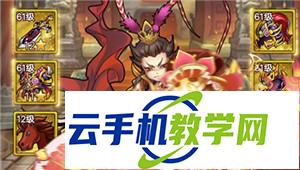 全民主公 武将情缘攻略 助战紫红将培养